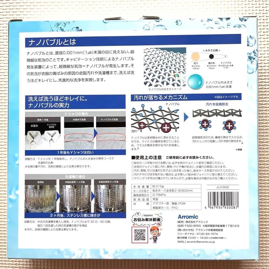 Amazon.co.jp: 最新アラミック シルキーナノバブル洗濯ホースJLH-SN2