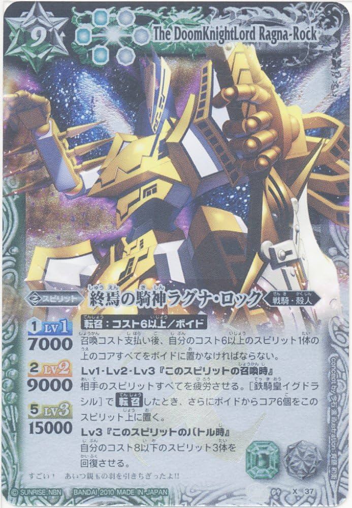 Amazon.co.jp: バトルスピリッツ 【第9弾】 終焉の騎神ラグナ・ロック