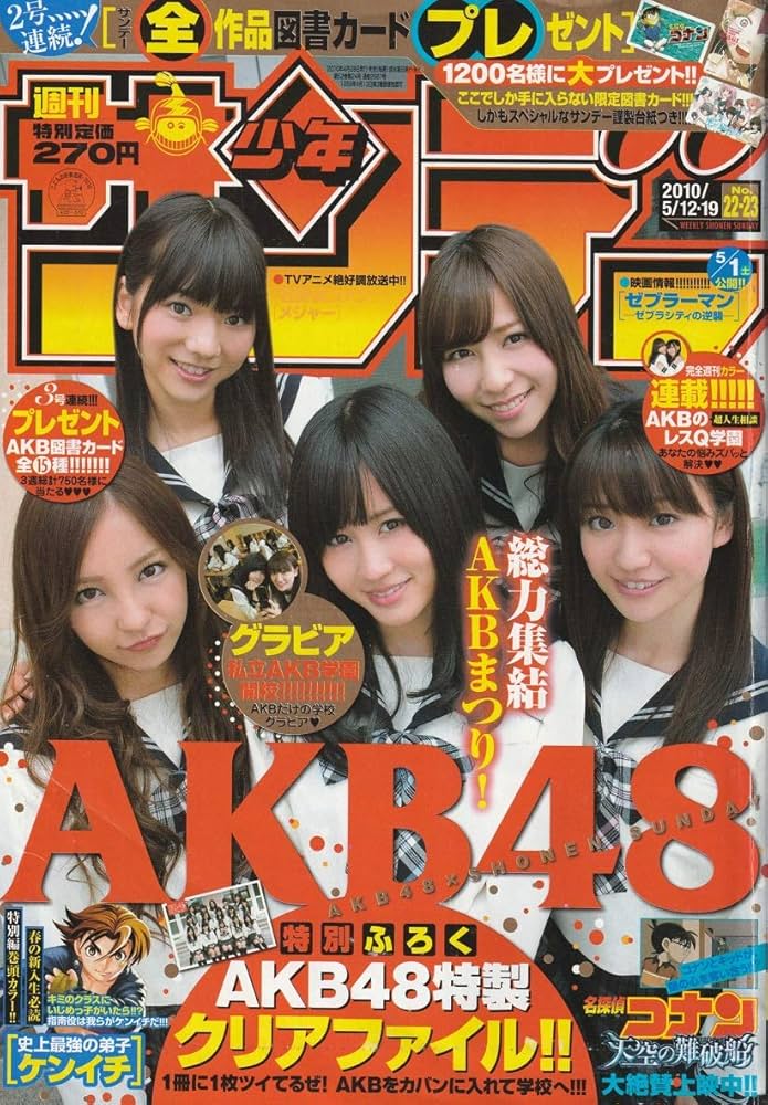 週刊少年サンデー 2010年 5月12日・19日合併号 No.22・No.23 (通巻2987