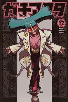 ガチアクタ(17) (少年マガジンKC) | 裏那 圭, 晏童 秀吉 |本 | 通販