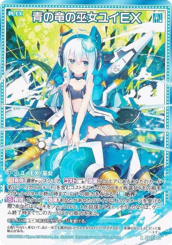 Amazon.co.jp: ゼクス Z/X SD07-002 青の竜の巫女ユイEX (N ノーマル