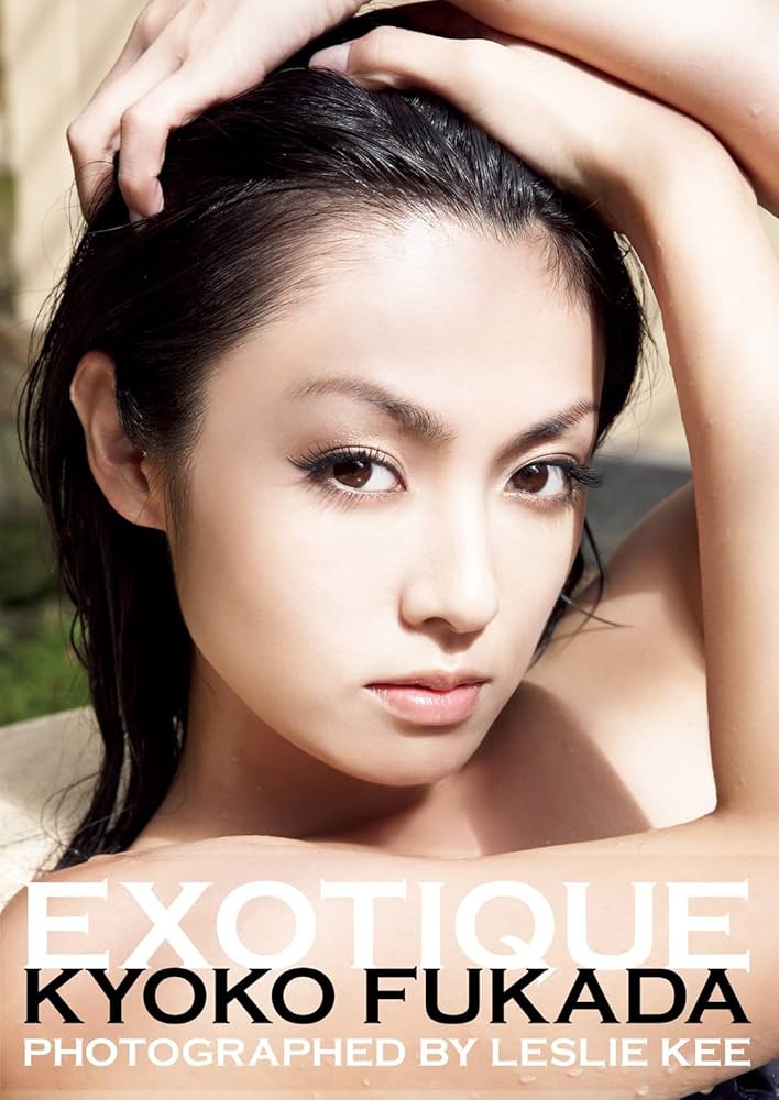 深田恭子 写真集 『 EXOTIQUE 』 | 深田 恭子, レスリー・キー