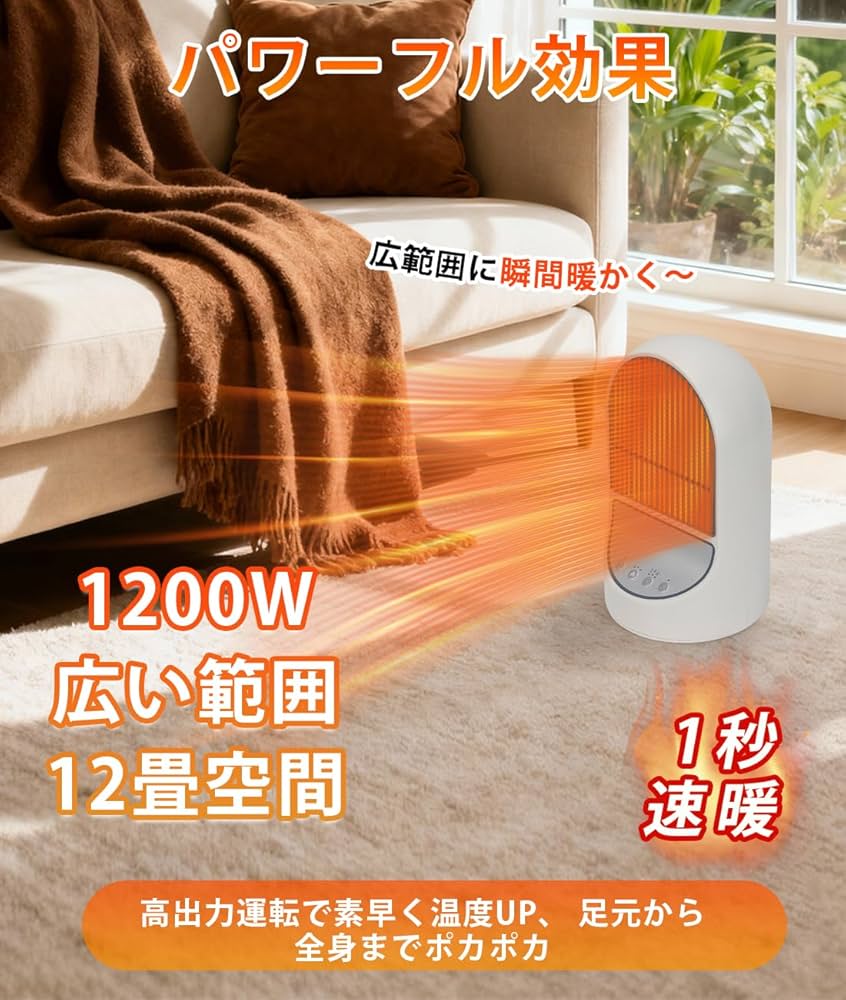 Amazon | セラミックヒーター 【1秒速暖・節電対策】3段階温度調整 3W