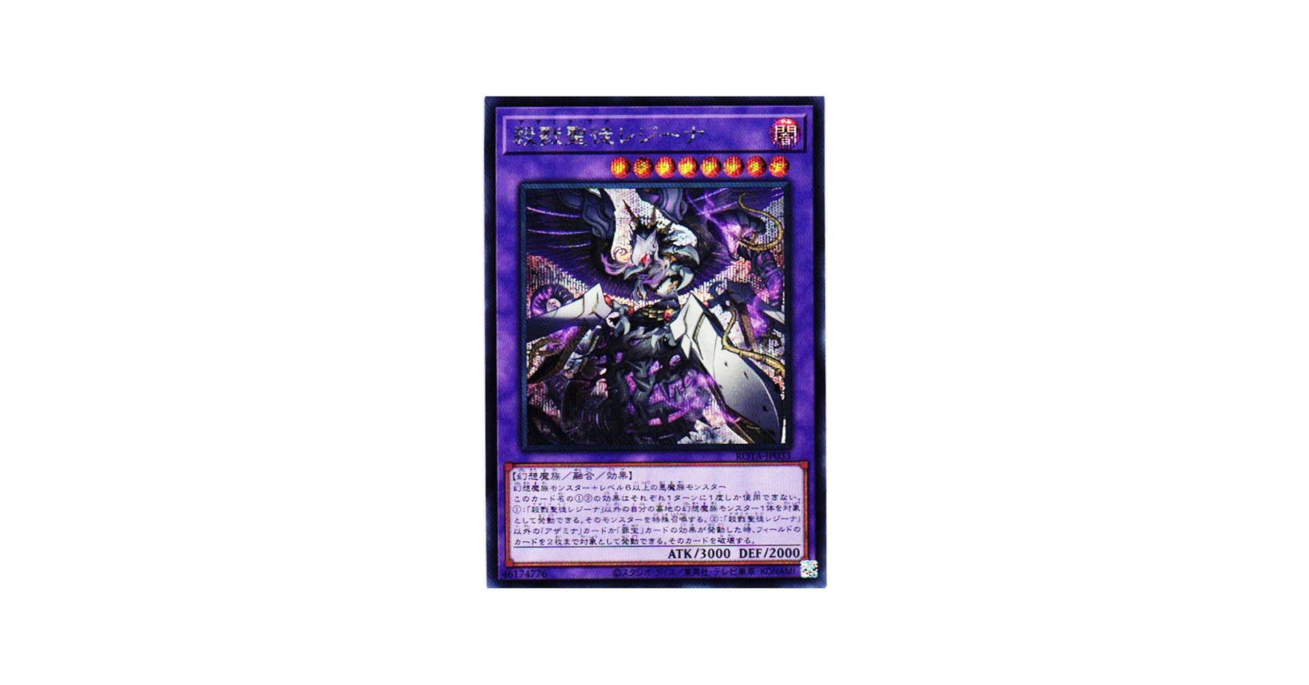 Amazon.co.jp: 遊戯王カード ROTA-JP033 殺戮聖徒レジーナ