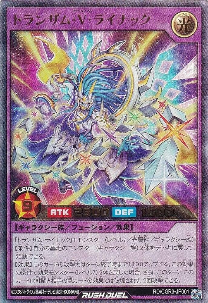 Amazon.co.jp: 遊戯王 ラッシュデュエル RD/CGR3-JP001 トランザム・V