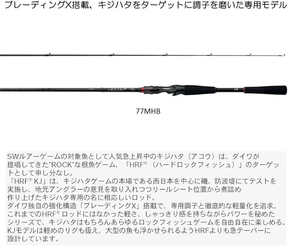 Amazon | ダイワ(DAIWA) ロックフィッシュロッド HRF KJ 77MHB 釣り竿