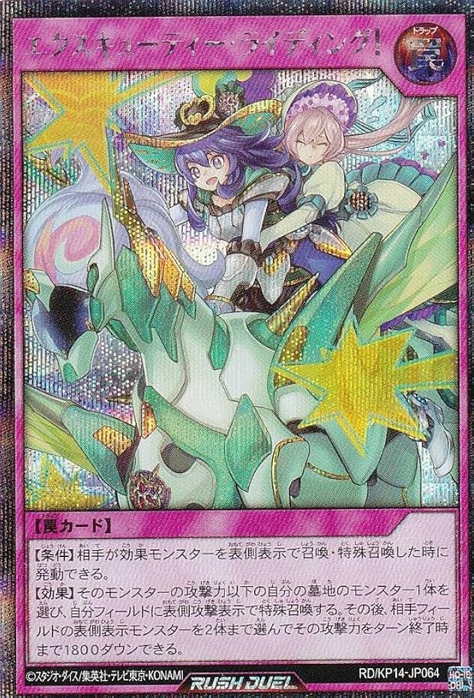 Amazon.co.jp: 遊戯王 ラッシュデュエル RD/KP14-JP064 エクス