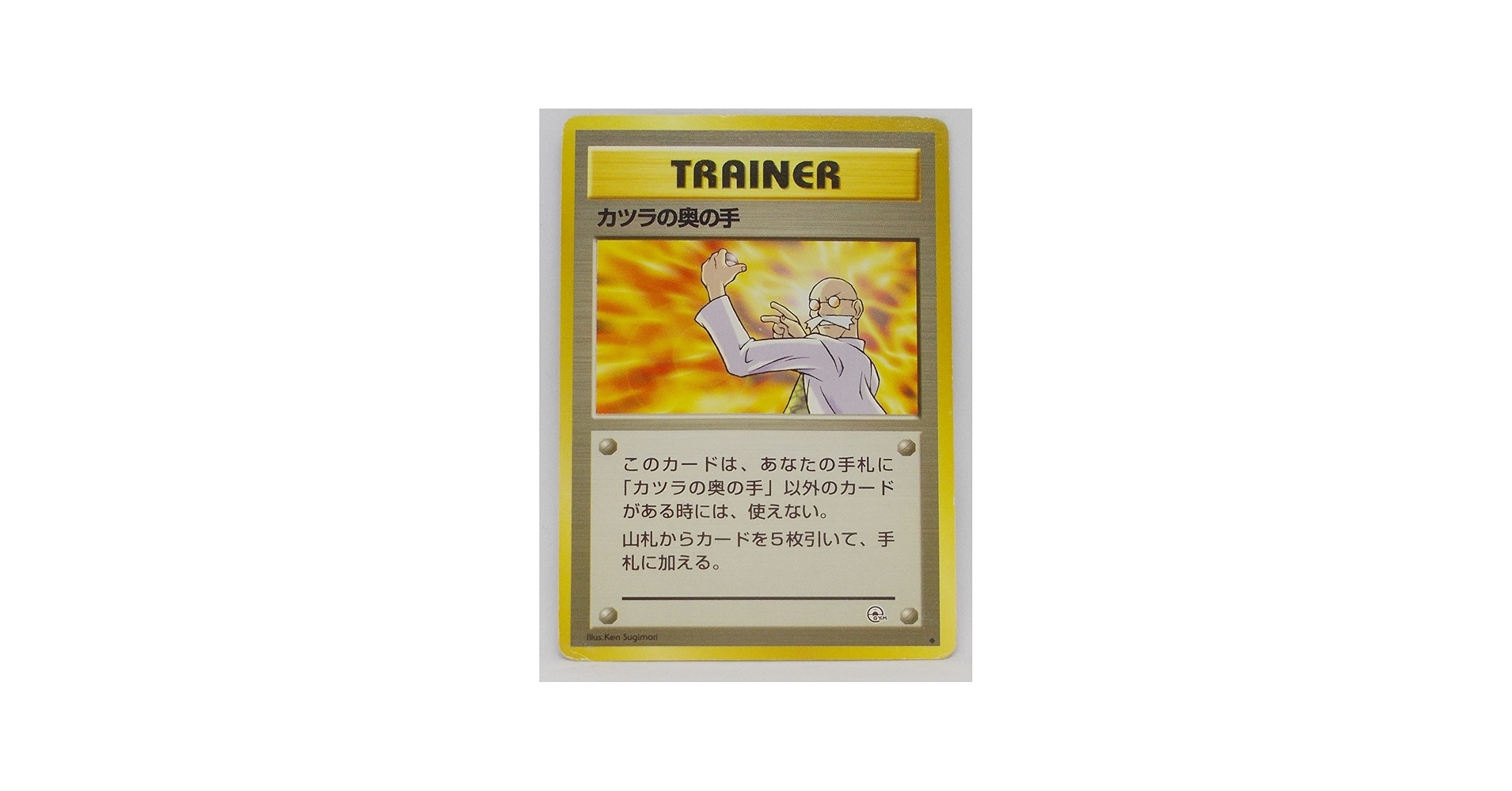 Amazon.co.jp: POKEMON ポケモンカード トレーナー 旧裏面 カツラの