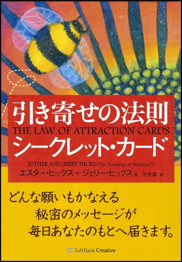 Amazon.co.jp: 引き寄せの法則 シークレット・カード : エスター