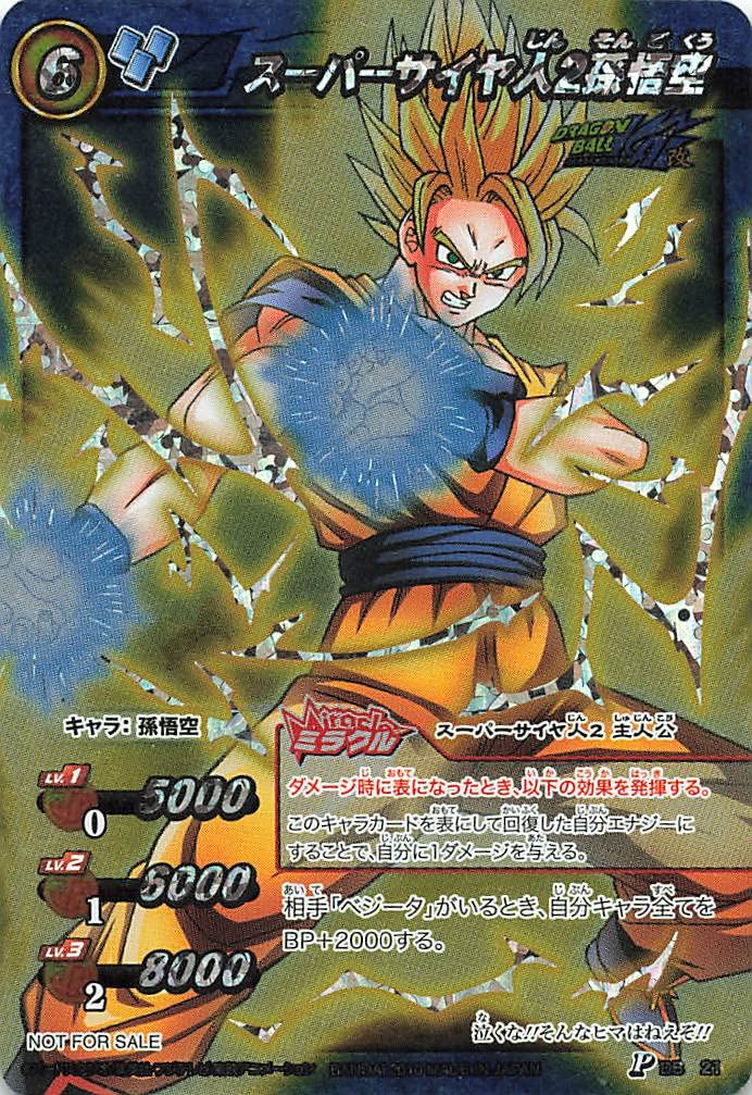 Amazon.co.jp: ミラクルバトルカードダス スーパーサイヤ人2孫悟空