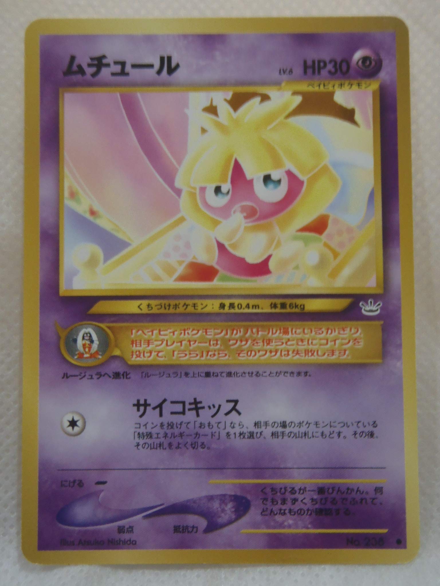Amazon.co.jp: POKEMON ポケモンカード 旧 ムチュール 238 LV.6 : おもちゃ