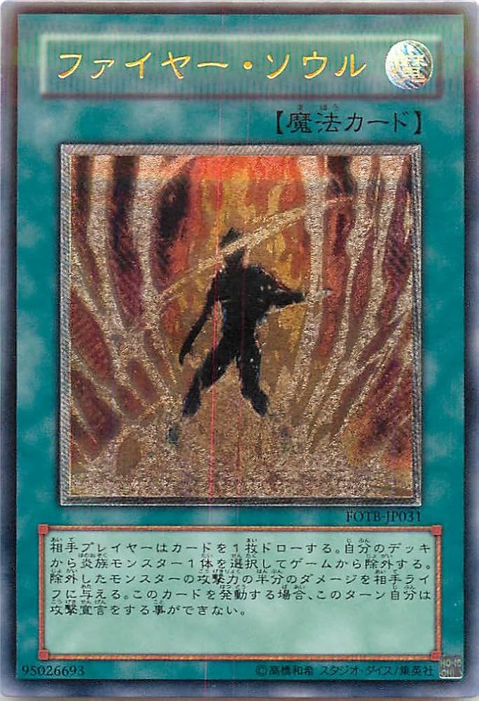 Amazon.co.jp: 遊戯王 ファイヤー・ソウル FOTB-JP031 アルティメット