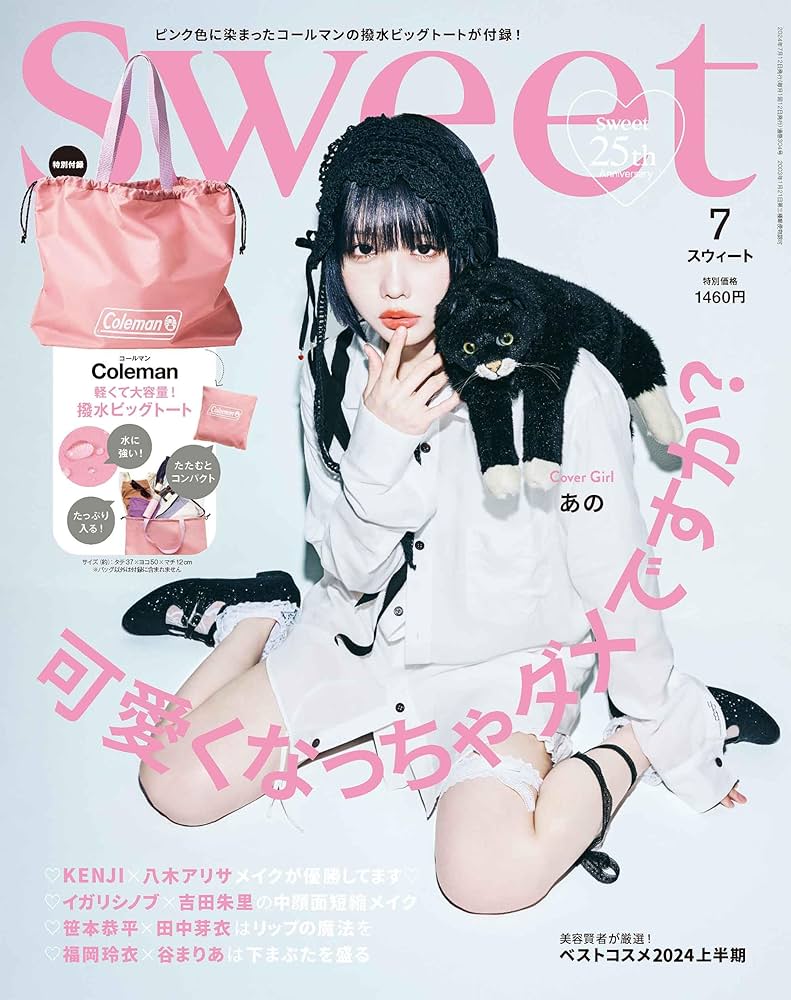 Amazon.co.jp: Sweet(スウィート) 2024年7月号 : 宝島社: Japanese Books