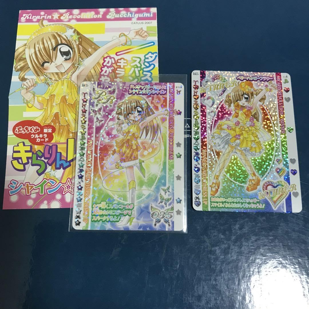 Amazon.co.jp: きらりんレボリューション ぷっちぐみ限定クルキラ