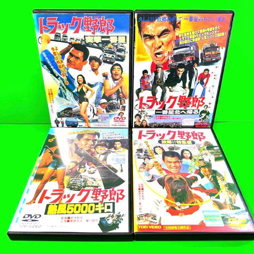 トラック野郎 DVD 全10巻セット 菅原文太 愛川欽也 トラック野郎 DVD