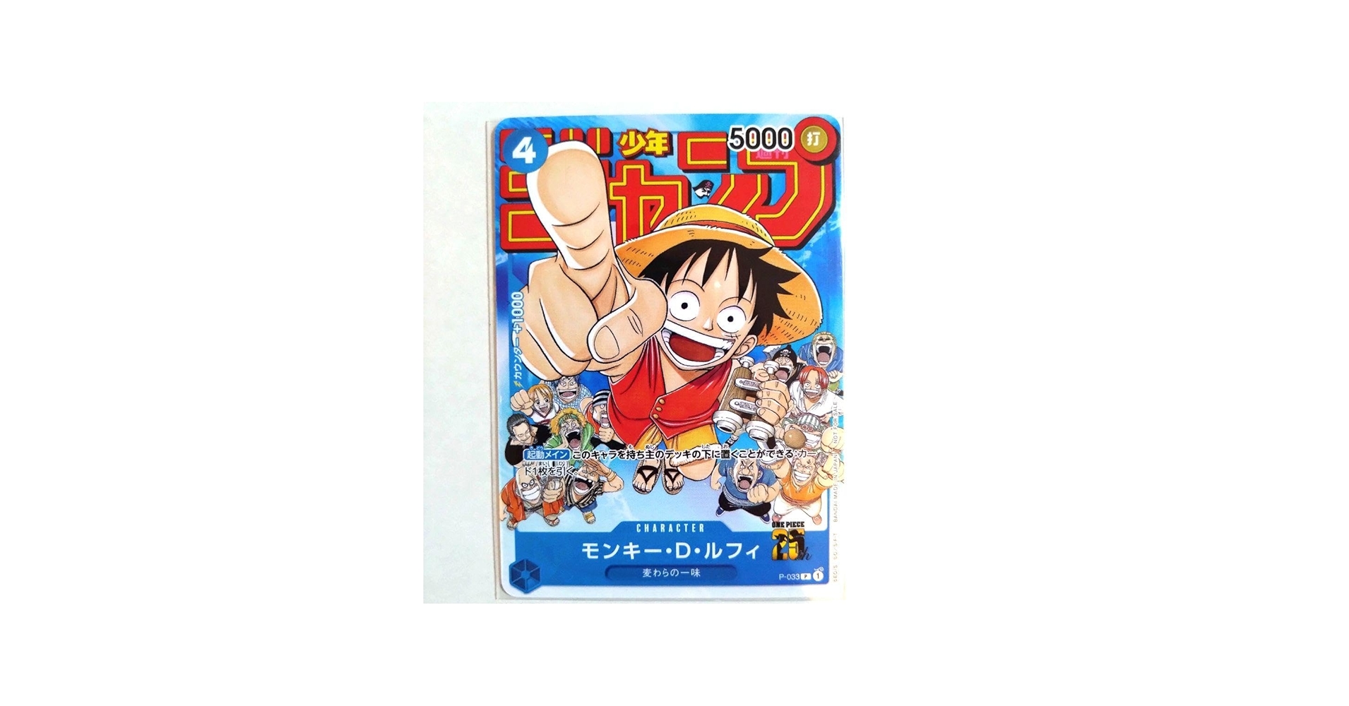 Amazon.co.jp: モンキー D ルフィ 週刊少年ジャンプ付録（2023年1月7日