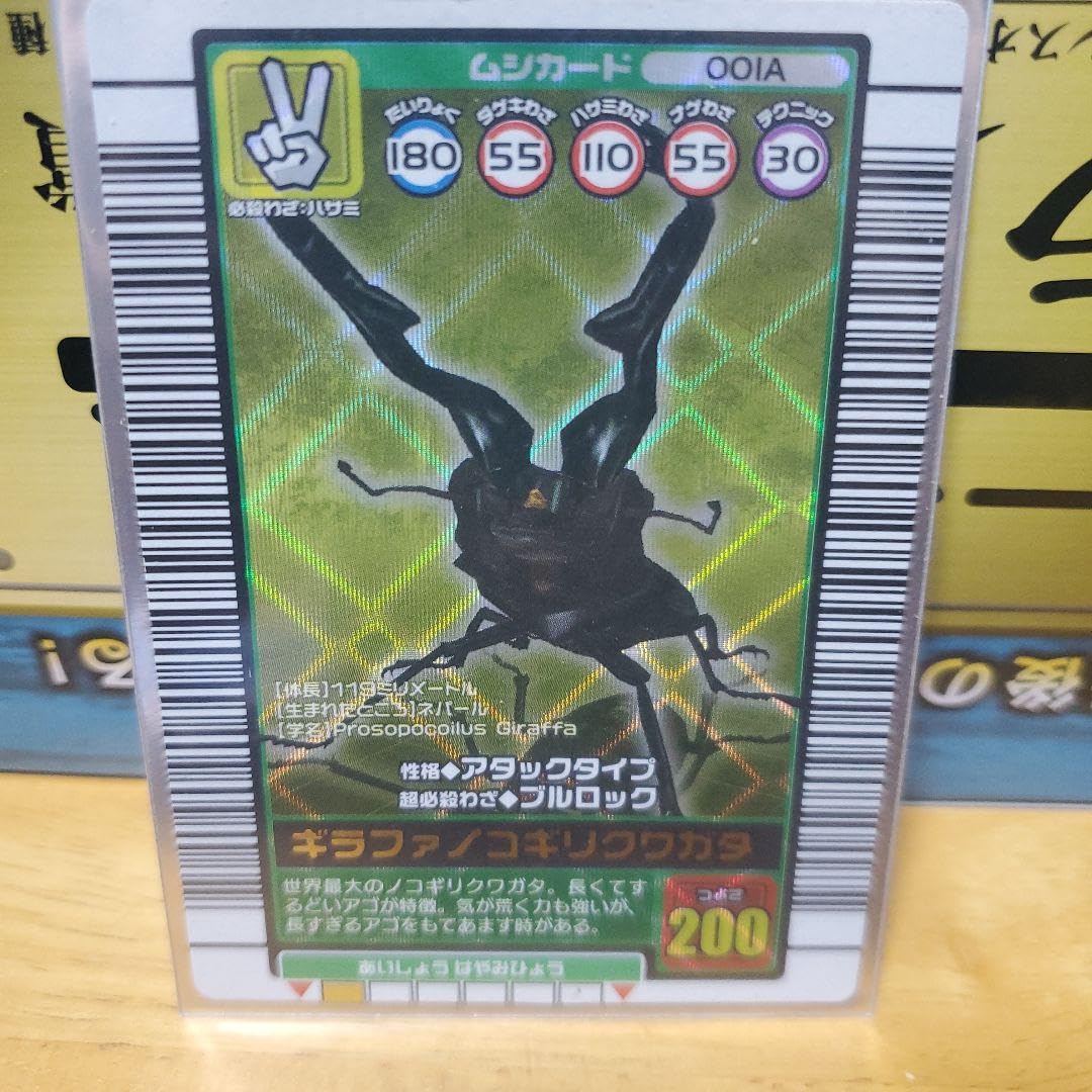 激レア ムシキング 5周年 ハードコーティング ギラファノコギ