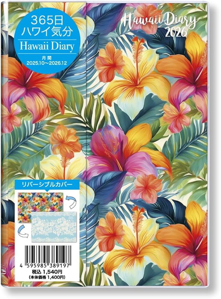 Amazon.co.jp: 【公式】Hawaii Diary Mini 2026（Hawaiian）ハワイ