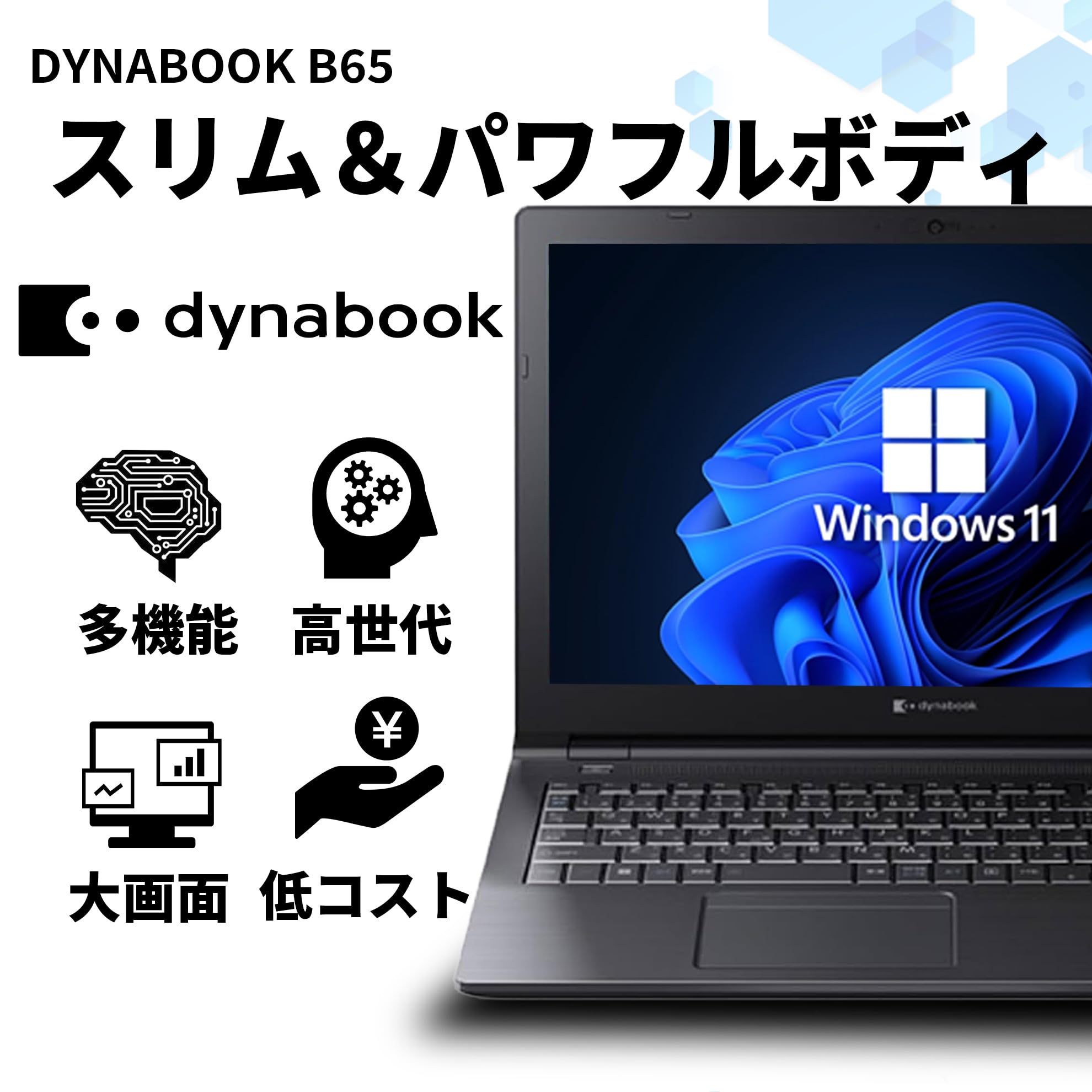 Amazon.co.jp: 【整備済み品】 ノートパソコン dynabook B65 15.6