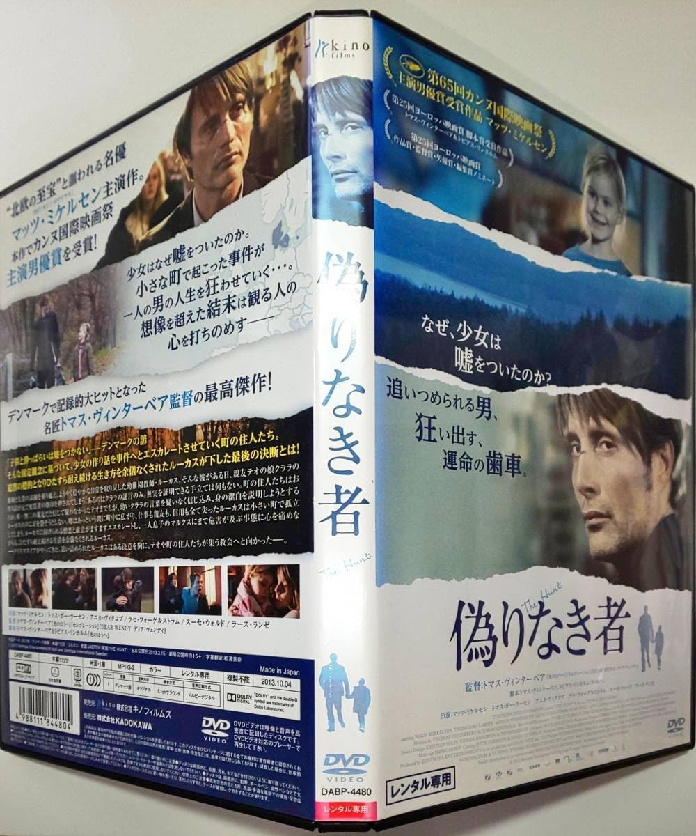 Amazon.co.jp: 偽りなき者 誰がため ツインパックデンマークアカデミー