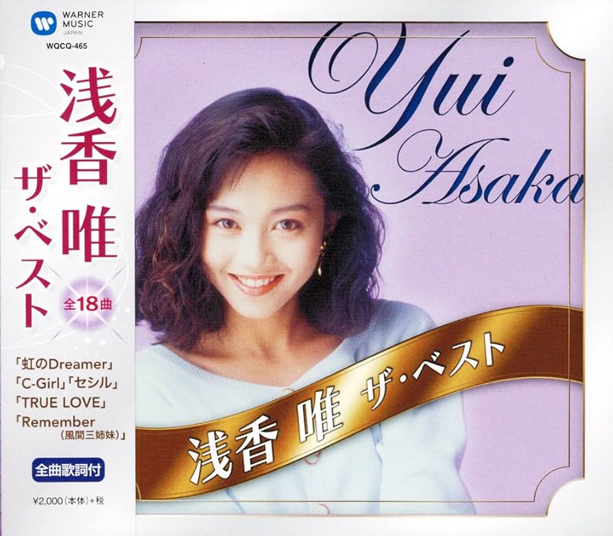 Amazon.co.jp: 浅香唯 ザ・ベスト WQCQ-465: ミュージック