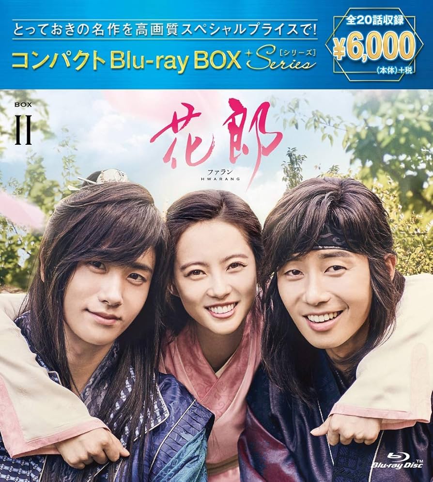 Amazon.co.jp: 花郎 コンパクトBlu-ray BOX2[スペシャルプライス版