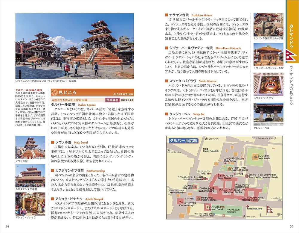 D29 地球の歩き方 ネパールとヒマラヤトレッキング 2025~2026 | 地球の