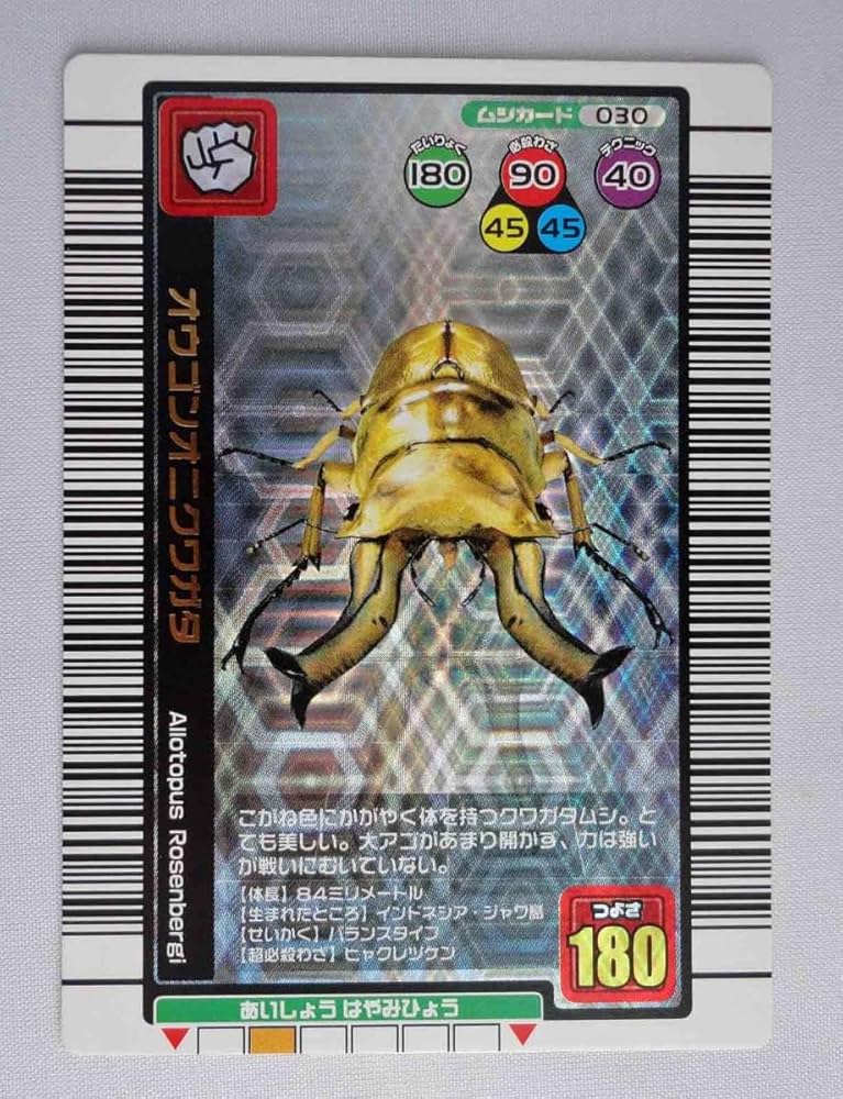Amazon.co.jp: ムシキング 2004 夏限定 030銀 オウゴンオニクワガタ