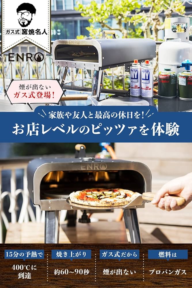 Amazon.co.jp: ENRO ポータブル ピザ窯 ガス式窯焼名人 【お庭や