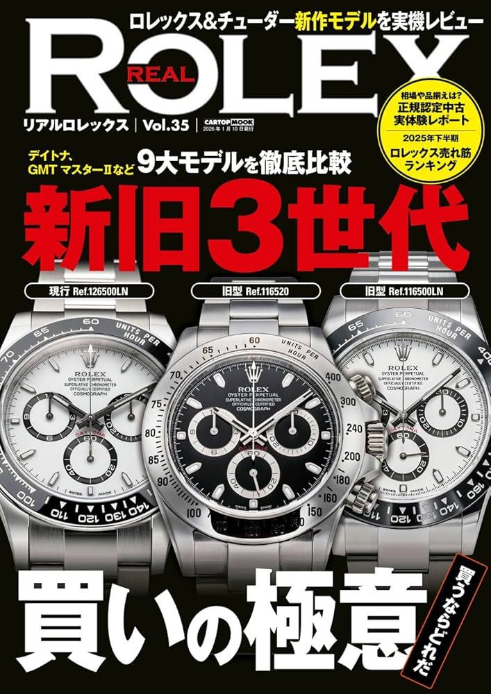 REAL ROLEX vol.35 (CARTOP MOOK) | REAL ROLEX編集部 |本 | 通販 | Amazon
