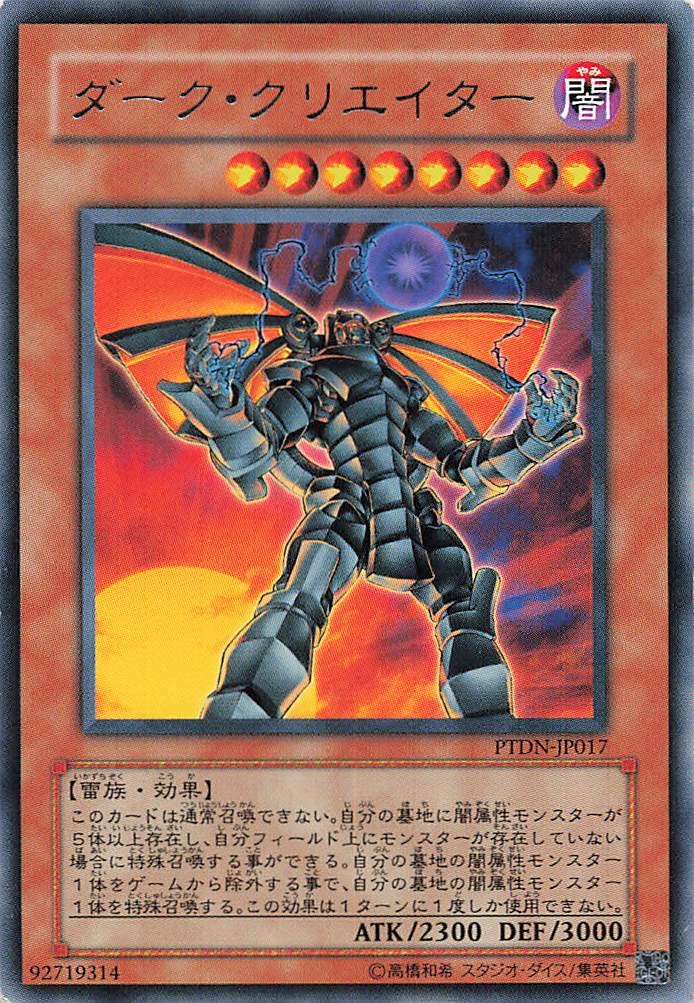 Amazon.co.jp: 遊戯王オフィシャルカード ダーククリエイター 効果付き