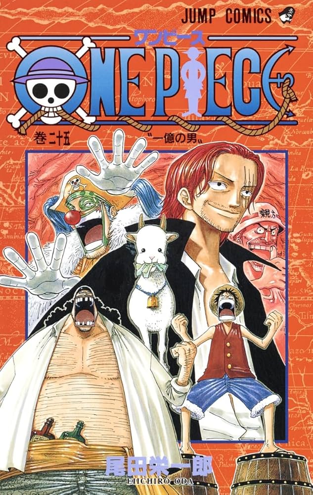 ONE PIECE 25 | 尾田 栄一郎 |本 | 通販 | Amazon