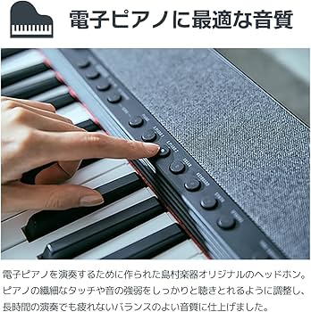 Amazon | EMUL SSW-HP200 MK2 電子ピアノ用ヘッドホン エミュール