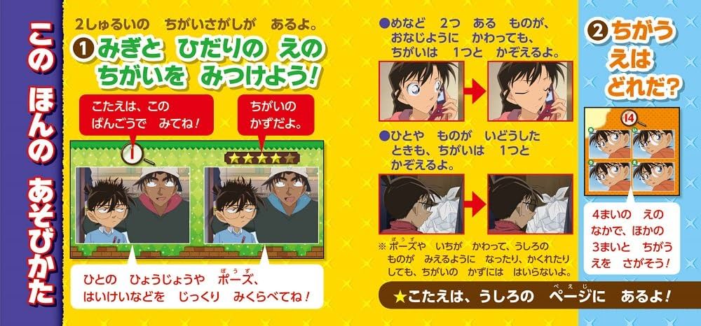 Amazon.co.jp: 名探偵コナン: ぜんぶで99もん (知育ちがいさがしブック
