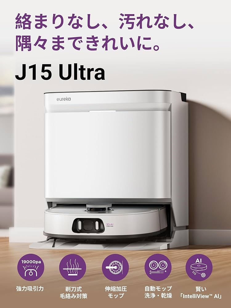 Amazon | 【2025新シリーズ】EUREKA（ユーリカ） J15 ULTRA ロボット
