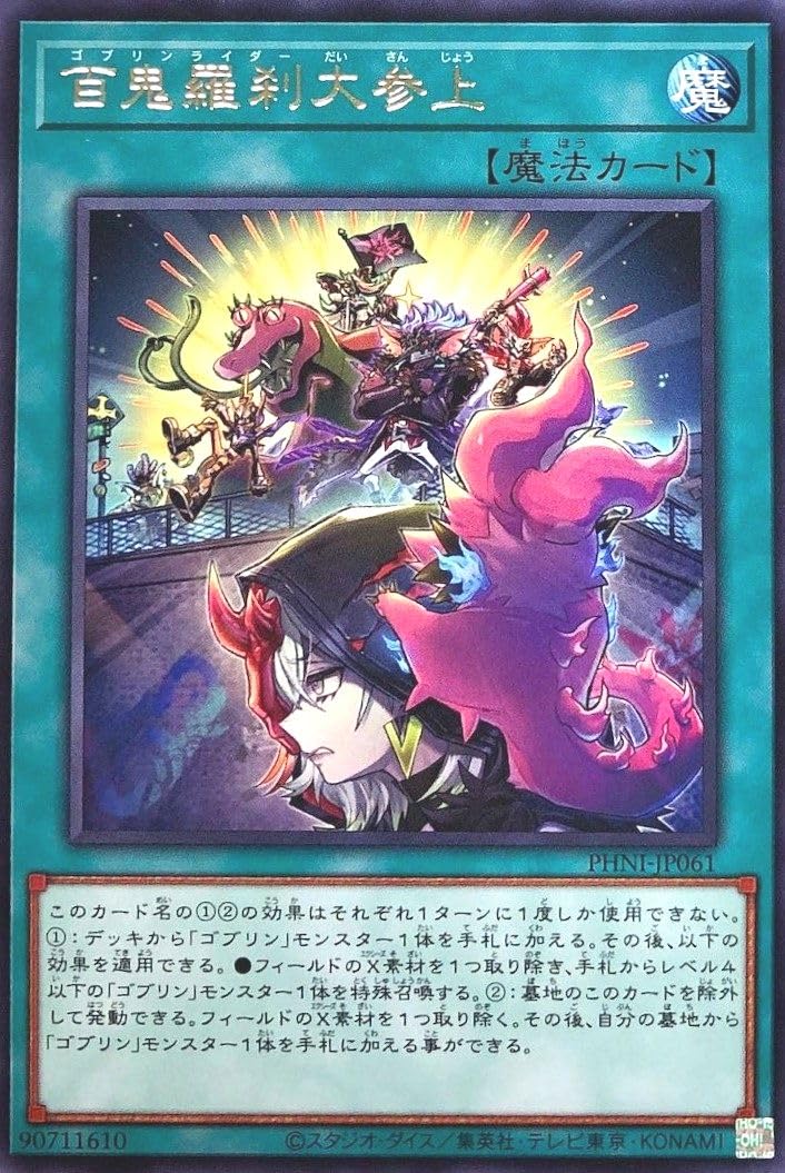 Amazon.co.jp: 遊戯王 PHNI-JP061 百鬼羅刹大参上 レア R ファントム