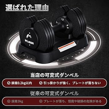 Amazon | MOJEER ダンベル 可変式 12kg 2個セット アジャスタブル
