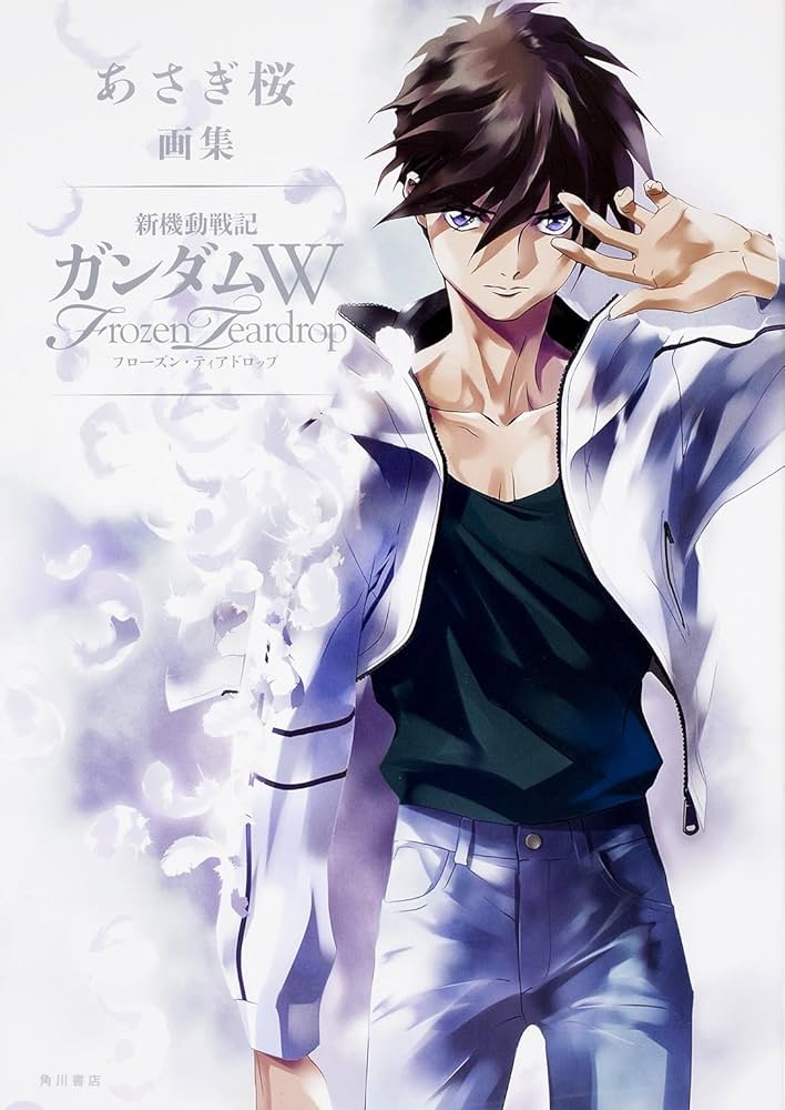 Amazon.co.jp: あさぎ桜画集 新機動戦記ガンダムW フローズン・ティア