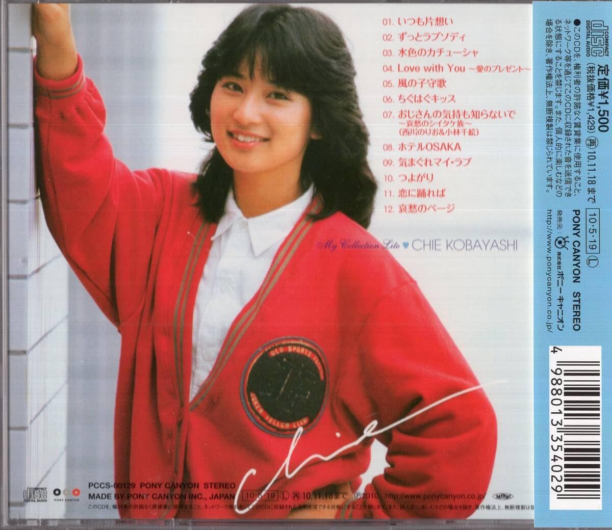 Amazon.co.jp: ：小林千絵 「 Myこれ! Liteシリーズ ・・ベスト 」CD