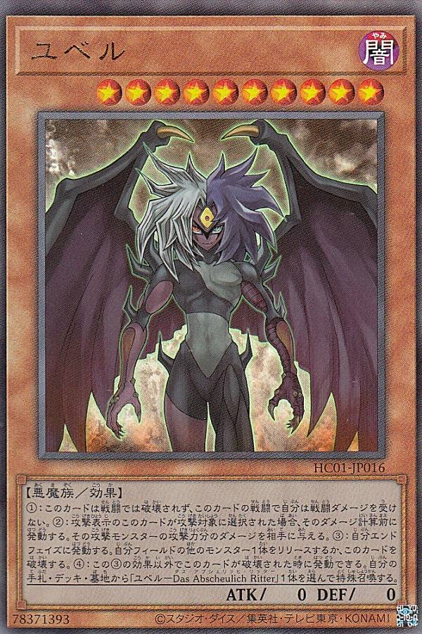 Amazon.co.jp: 遊戯王 HC01-JP016 ユベル (日本語版 アルティメット