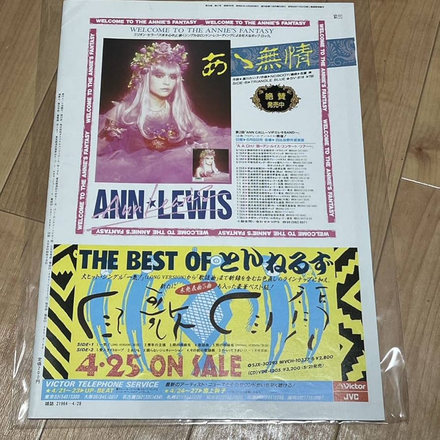 Amazon.co.jp: オリコン ウィークリー 1986年4月28日 岡田有希子：追悼