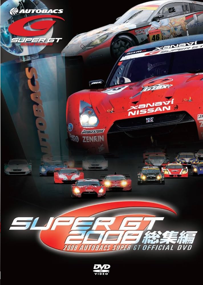 Amazon.com: SUPER GT 2008 総集編 [DVD] : Movies & TV