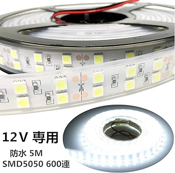 Amazon.co.jp: LEDテープライト高輝度 5m 防水 12V 600連SMD5050 二列