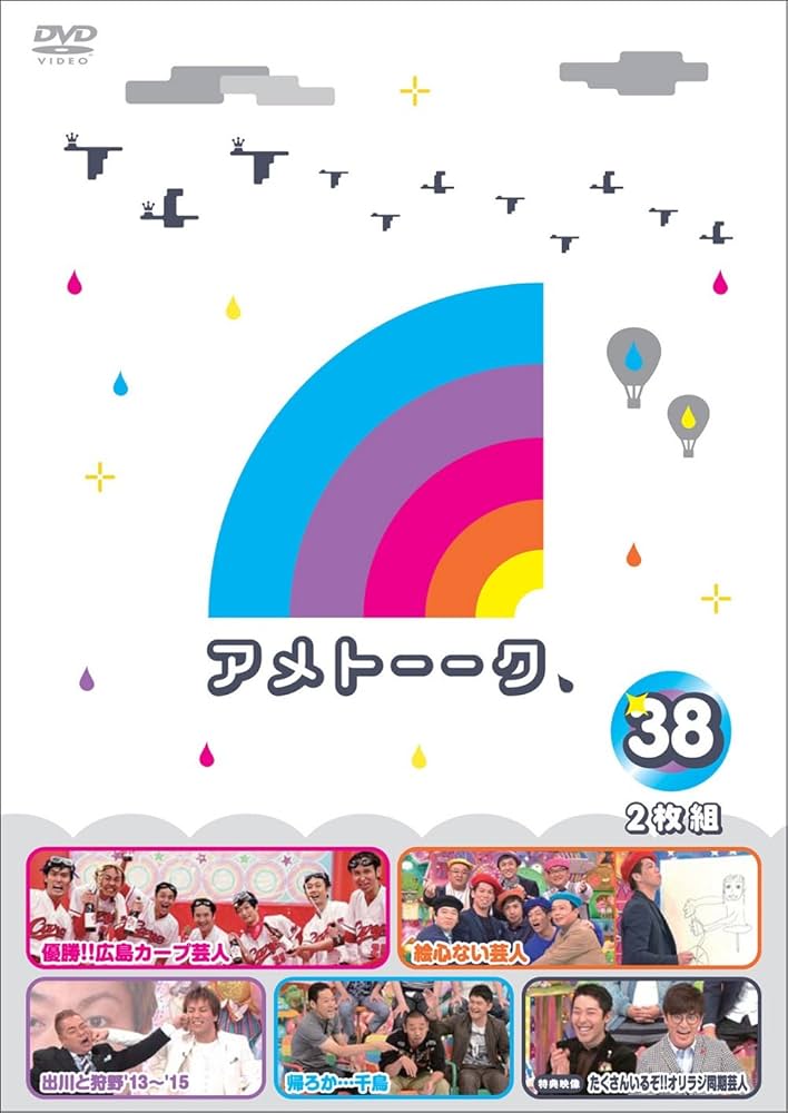 Amazon.co.jp: アメトーーク! DVD38 : 雨上がり決死隊, 徳井義実