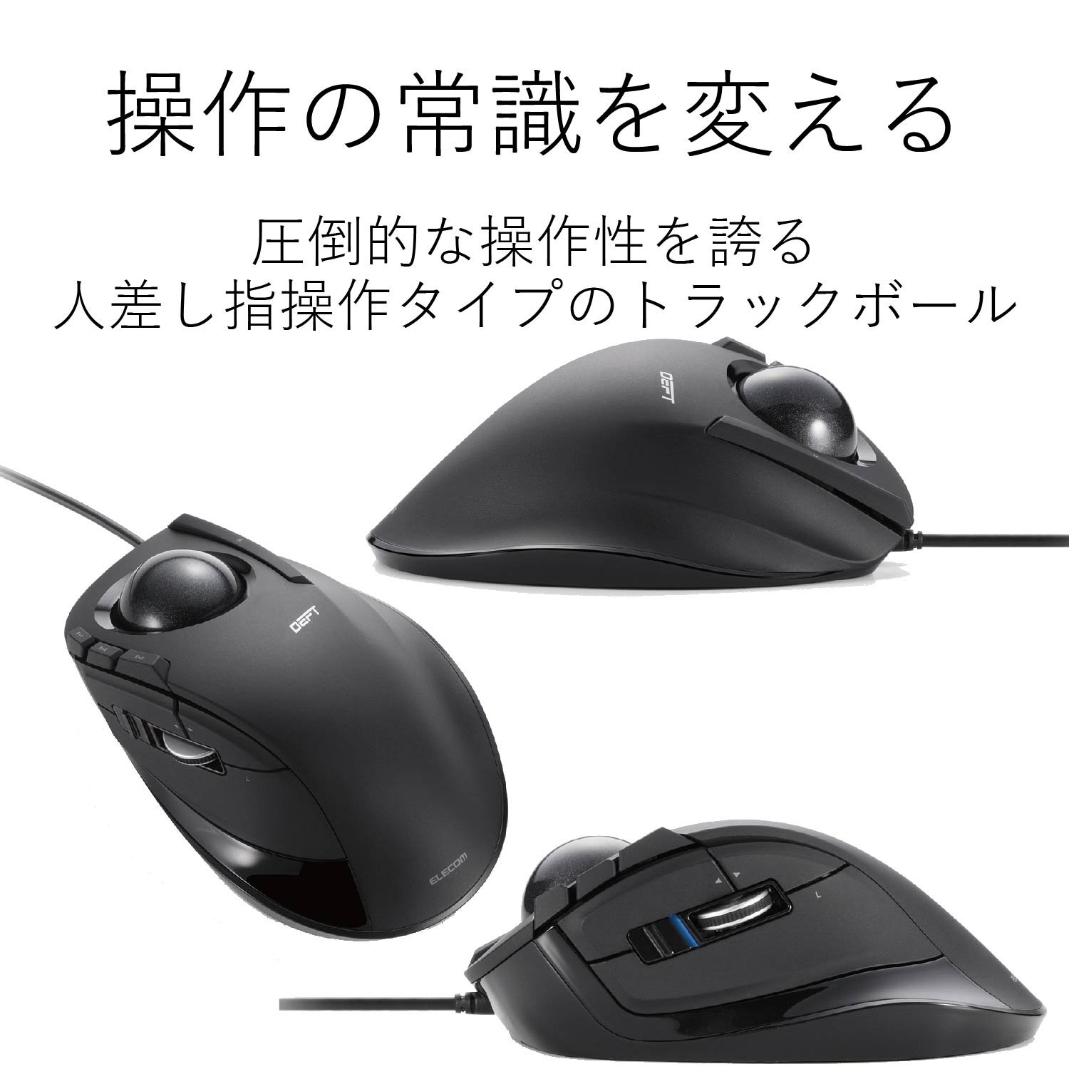 Amazon.co.jp: エレコム USB マウス 有線 トラックボール 人差し指用 8