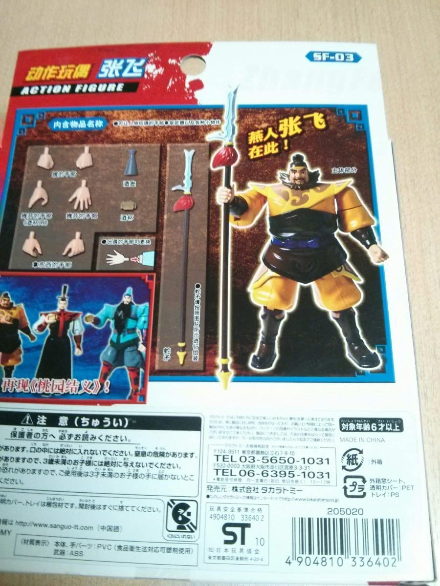 Amazon.co.jp: 最強武将伝 三国演義 フィギュア 呂布 趙雲 関羽 張飛