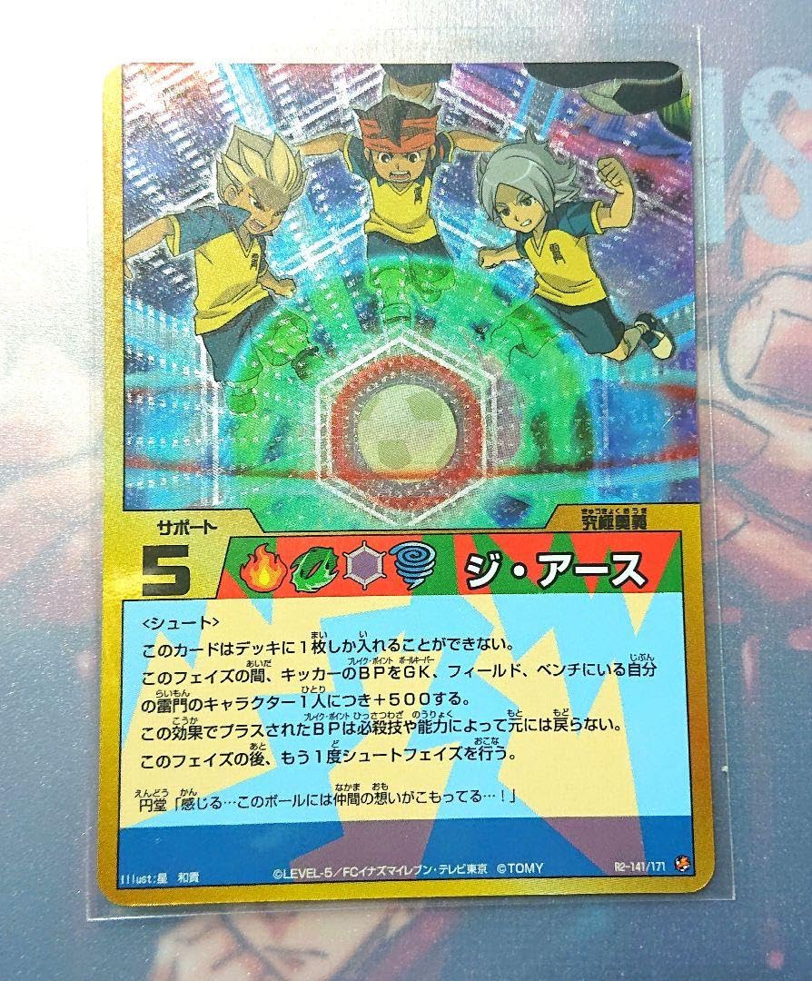 Amazon.co.jp: ジ アース イナズマイレブンTCG 堂守 豪炎寺修也 吹雪