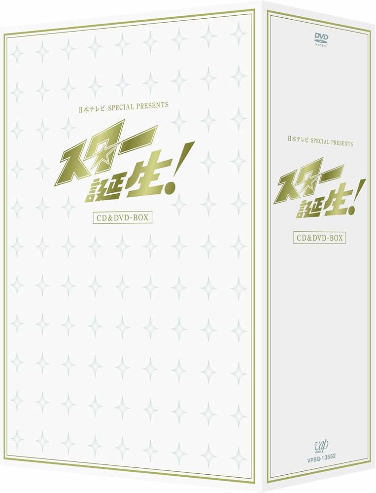 Amazon.co.jp: 日本テレビ SPECIAL PRESENTS『スター誕生! CD＆DVD-BOX