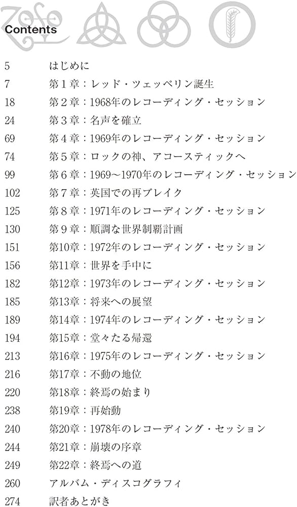 Amazon.co.jp: レッド・ツェッペリン 全活動記録 1968-2007【2000部