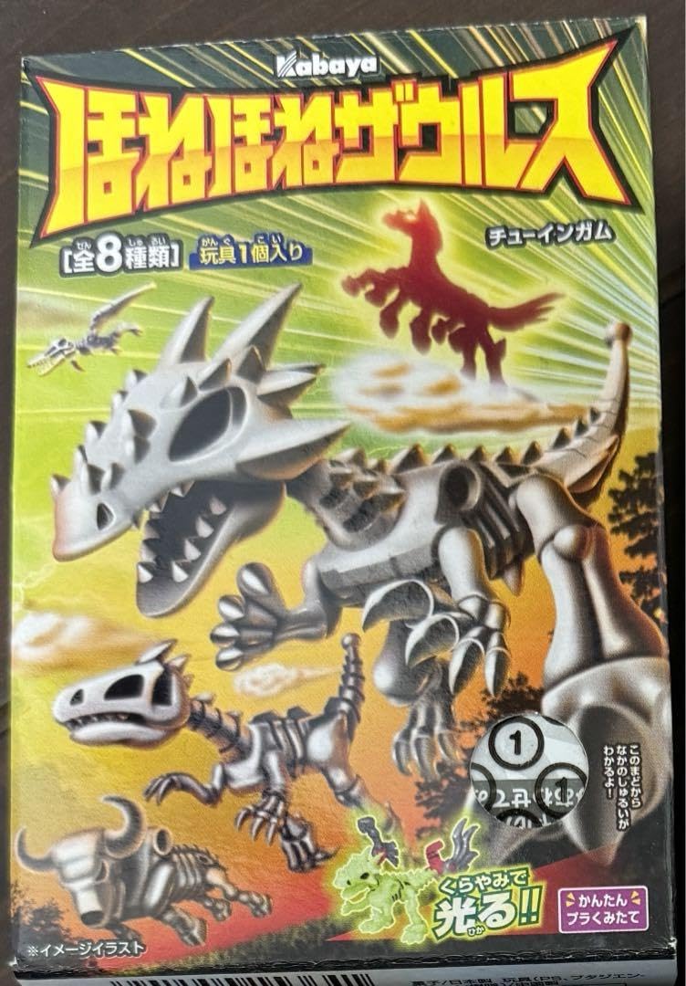 Amazon.co.jp: 『中』第23弾ほねほねザウルス 全8種 フルコンプ : おもちゃ